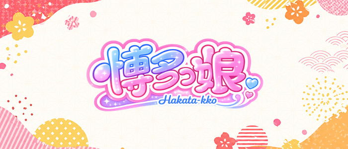 博多っ娘の求人画像