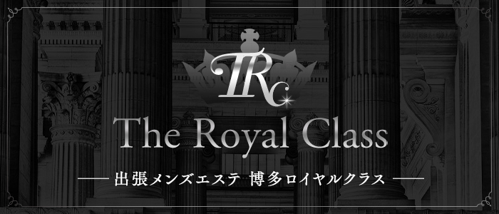 出張メンズエステ 博多ロイヤルクラスの求人画像