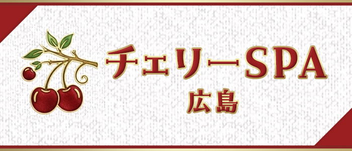 チェリーSPA 広島の求人画像
