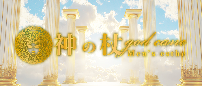 神の杖 群馬総本店の求人画像