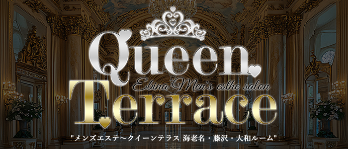 クイーンテラス 海老名・藤沢・大和の求人画像
