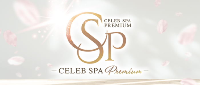 CELEB SPA PREMIUMの求人画像