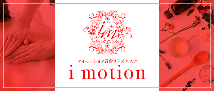 i motion～アイ モーションの求人画像