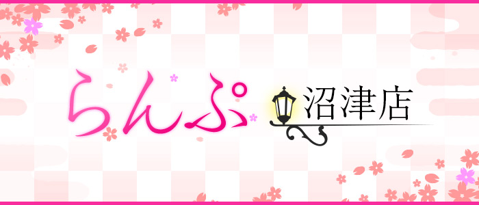 らんぷ沼津店の求人画像