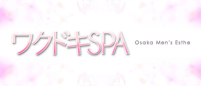 ワクドキSPAの求人画像