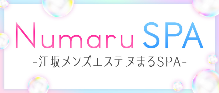 ヌまるSPAの求人画像
