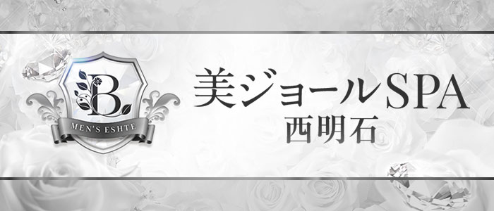 美ジョールSPA 西明石の求人画像