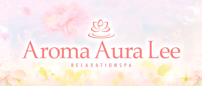 Aroma Aura Lee アロマオーラリーの求人画像