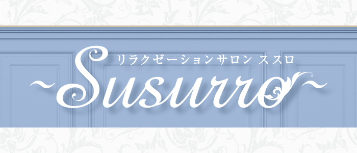 Susurroの求人画像