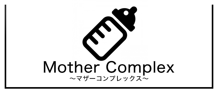Mother Complex ～ﾏｻﾞｰｺﾝﾌﾟﾚｯｸｽ～の求人画像