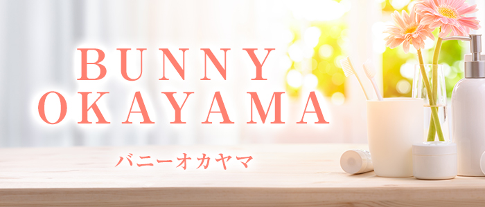 BUNNY OKAYAMA(バニーオカヤマ)の求人画像