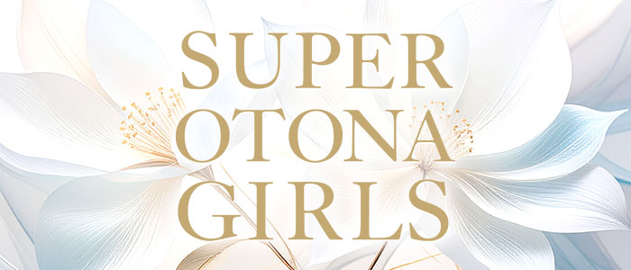 SUPER OTONA GIRLSの求人画像