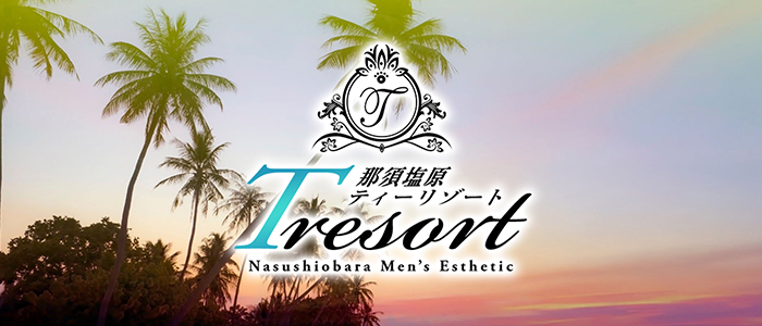 那須塩原T RESORTの求人画像