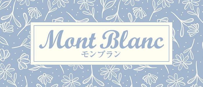 Mont Blanc~モンブランの求人画像