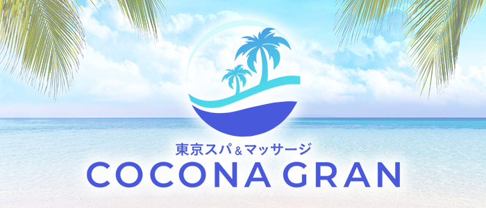 東京スパ＆マッサージ COCONA GRANの求人画像