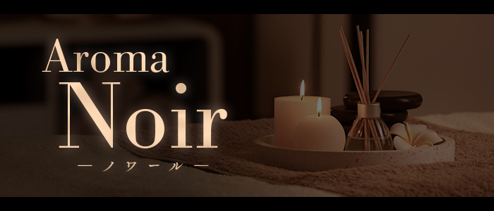 Aroma Noir-ノワール-の求人画像
