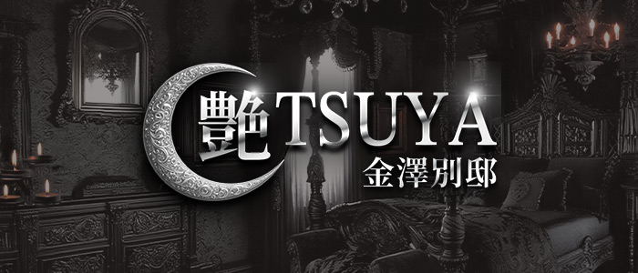 艶 金澤別邸の求人画像
