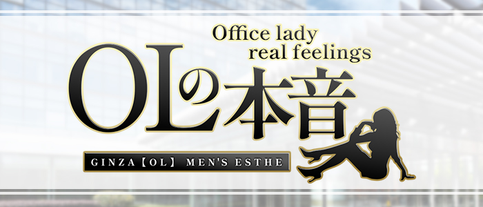 OLの本音の求人画像