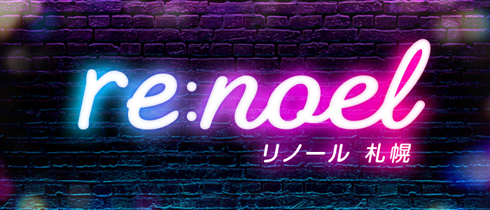 re:noeℓ リノール札幌の求人画像