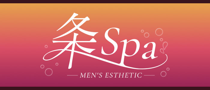 条Spaの求人画像