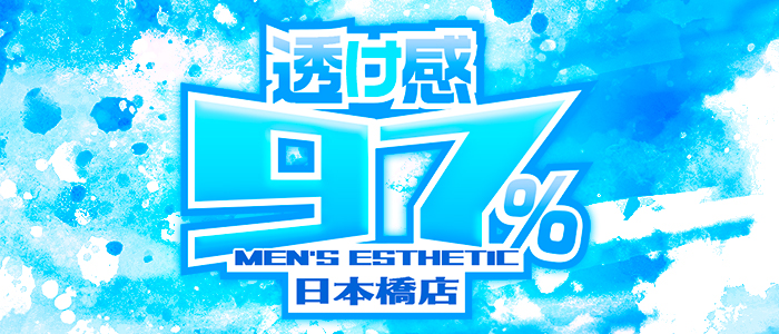 透け感97％ 日本橋店の求人画像