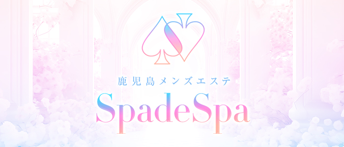 鹿児島メンズエステ～SpadeSpa～の求人画像
