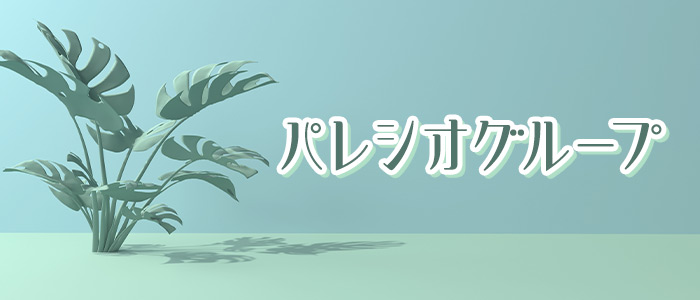 パレシオグループの求人画像