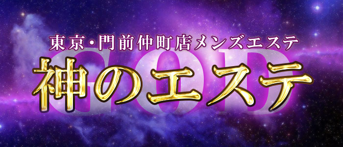 神のエステ 東京・門前仲町店の求人画像