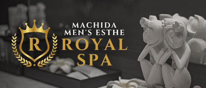 ROYAL SPAの求人画像