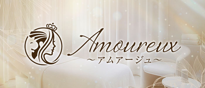 栄ﾒﾝｽﾞｴｽﾃ Amoureux(ｱﾑｱｰｼﾞｭ)の求人画像