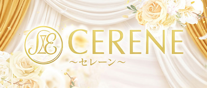 CERENE～セレーン～の求人画像