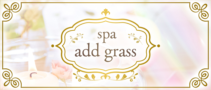 spa add grass スパアッドグラスの求人画像