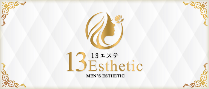 13エステの求人画像