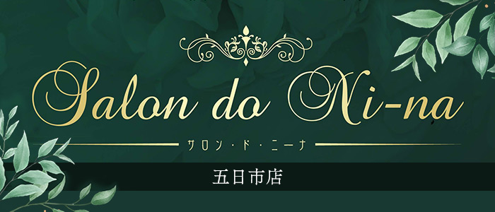 salon.do.ni-na～ｻﾛﾝ･ﾄﾞ･ﾆｰﾅ～五日市店の求人画像
