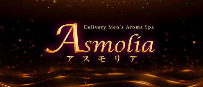 アスモリアの求人画像