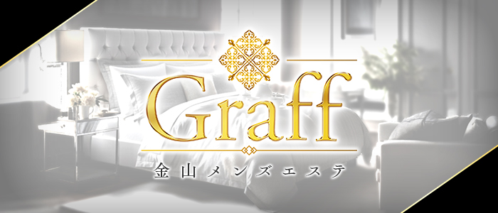 金山メンズエステ Graffの求人画像