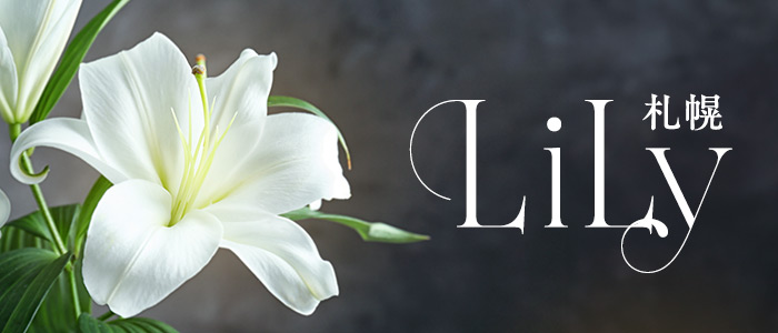 LiLy 札幌の求人画像