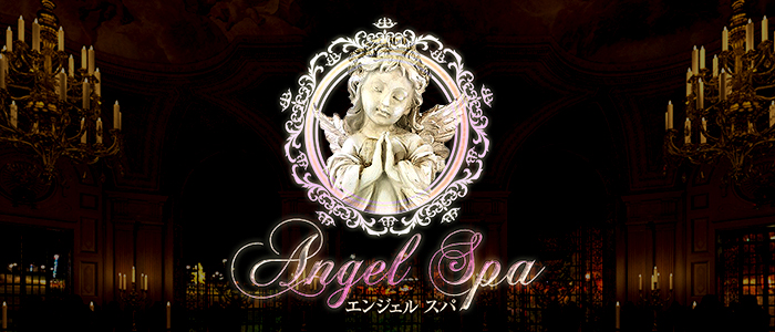 Angel Spa～エンジェルスパ～の求人画像