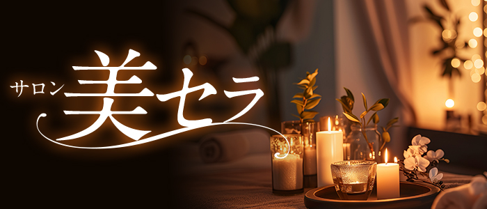 サロン美セラの求人画像