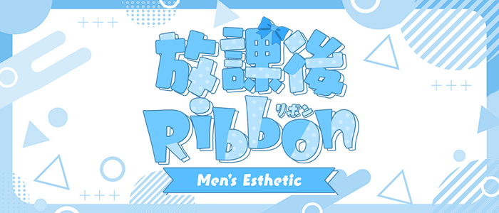 放課後Ribbonの求人画像