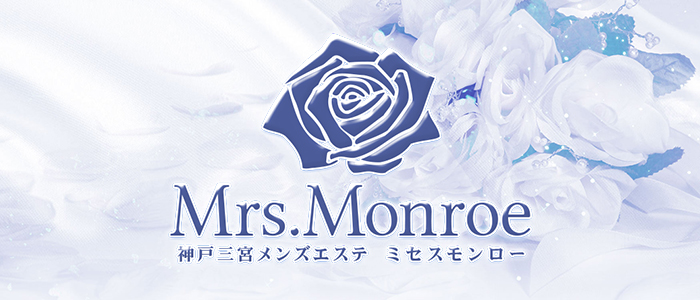 Mrs.Monroe～ミセス モンロー～の求人画像
