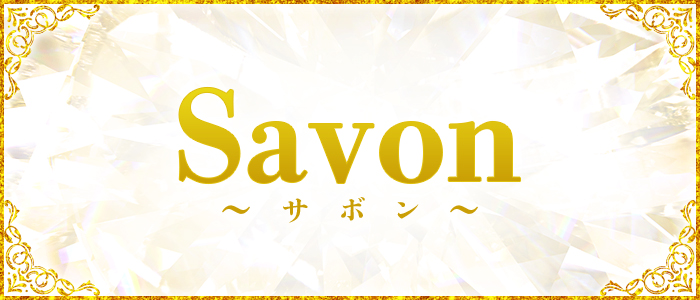 Savon(サボン)の求人画像