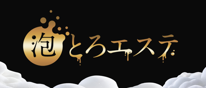 泡とろエステの求人画像