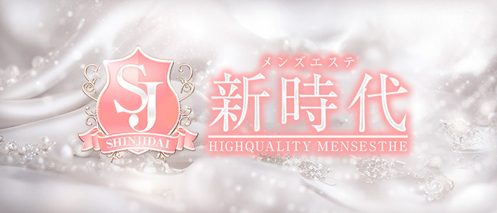 新時代の求人画像