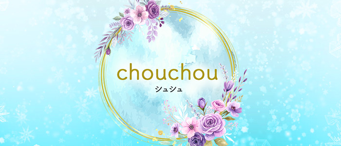 chouchou（シュシュ）の求人画像