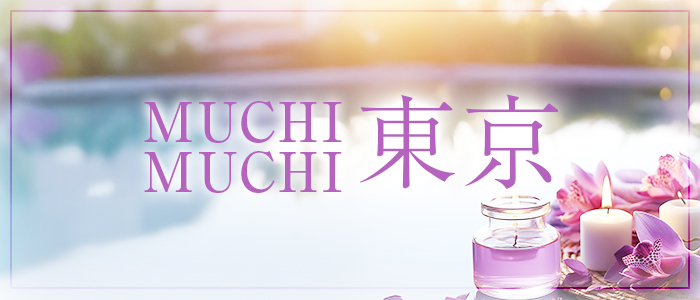 MUCHIMUCHI東京の求人画像