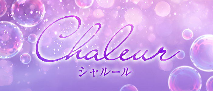 Chaleur(シャルール)の求人画像