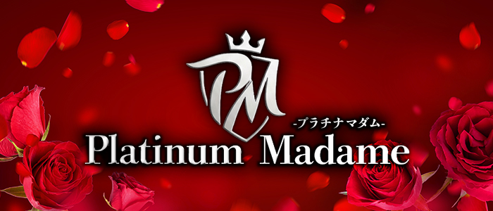 プラチナマダムの求人画像