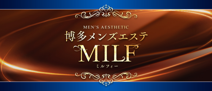 博多メンズエステMILF(ミルフィー)の求人画像