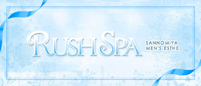 RUSH SPAの求人画像